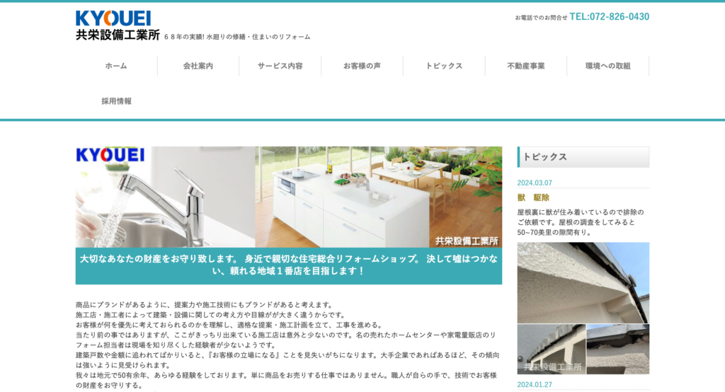 共栄設備工業所